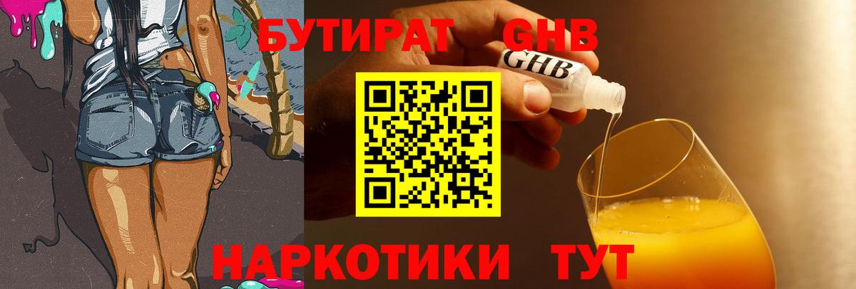 БУТИРАТ вода Лангепас