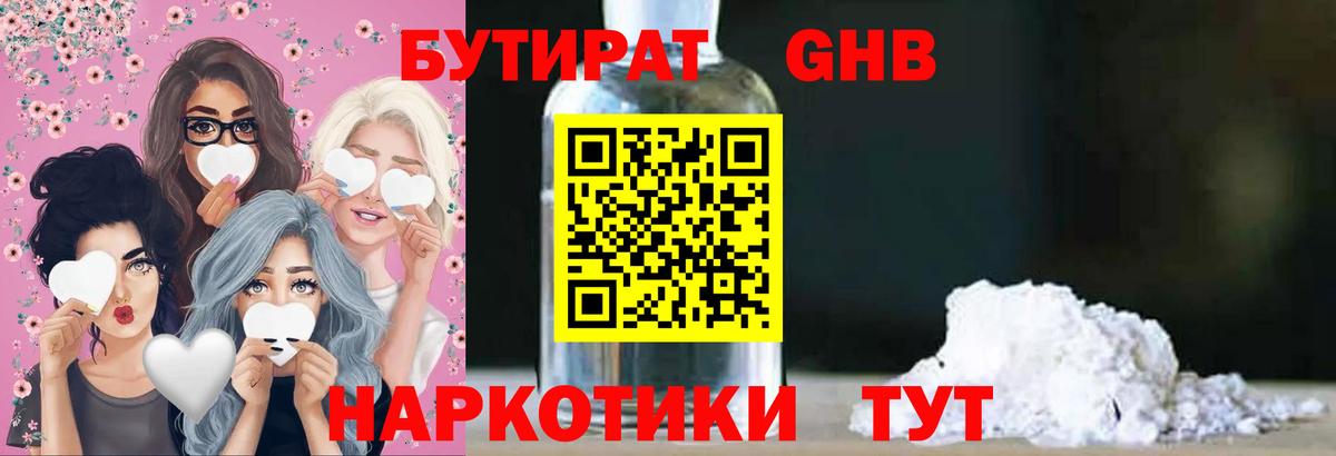 Бутират вода  Вход с VPN  Бутират  Лангепас 
