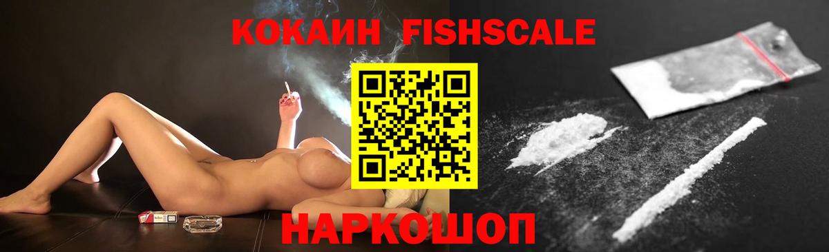 COCAIN FishScale  где найти наркотики  Cocaine  Лангепас  Cocaine 97%  Вход с VPN 
