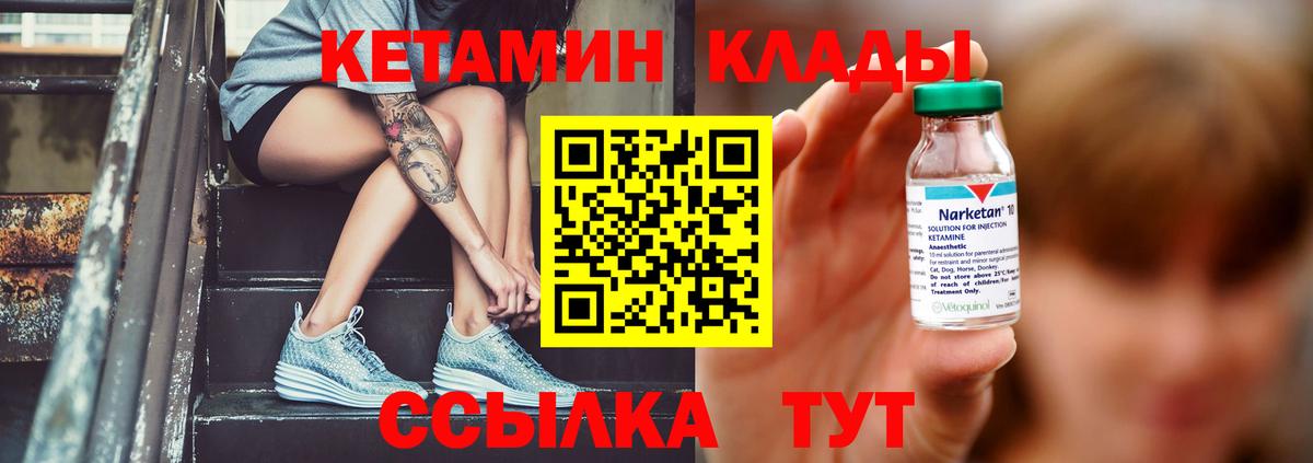 Лангепас  Кетамин VHQ  Вход с VPN 