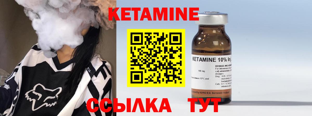 КЕТАМИН ketamine Лангепас
