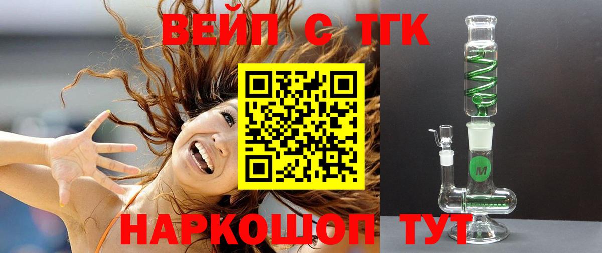 Дистиллят ТГК вейп Лангепас