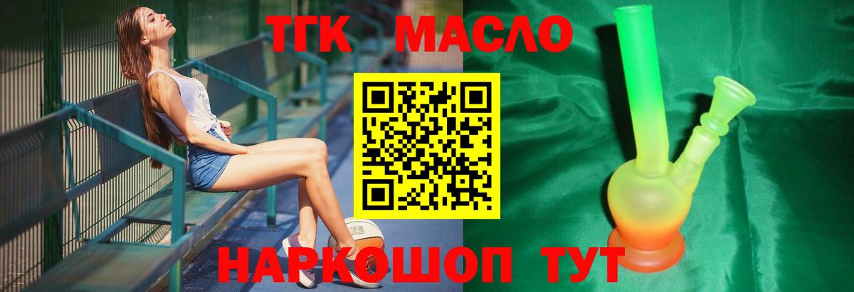 Дистиллят ТГК гашишное масло  Вход с VPN  Лангепас  ТГК вейп 